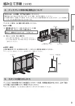 Preview for 9 page of Panasonic TY-ST75PE9 Installation Instructions Manual