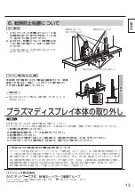 Предварительный просмотр 13 страницы Panasonic TY-ST85P12 Installation Instructions Manual