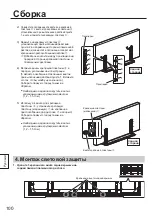 Предварительный просмотр 100 страницы Panasonic TY-ST85P12 Installation Instructions Manual