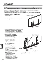 Предварительный просмотр 102 страницы Panasonic TY-ST85P12 Installation Instructions Manual