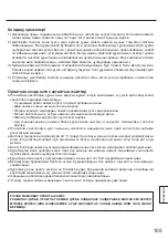 Предварительный просмотр 105 страницы Panasonic TY-ST85P12 Installation Instructions Manual