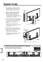 Предварительный просмотр 110 страницы Panasonic TY-ST85P12 Installation Instructions Manual