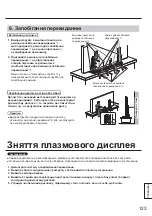 Предварительный просмотр 123 страницы Panasonic TY-ST85P12 Installation Instructions Manual