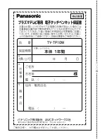 Предварительный просмотр 60 страницы Panasonic TY-TP10W Operating Instructions Manual