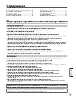 Preview for 75 page of Panasonic TY-TP42P30K  () Operating Instructions Manual