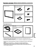 Preview for 77 page of Panasonic TY-TP42P30K  () Operating Instructions Manual