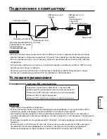 Preview for 81 page of Panasonic TY-TP42P30K  () Operating Instructions Manual