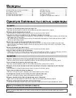 Preview for 85 page of Panasonic TY-TP42P30K  () Operating Instructions Manual