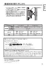 Preview for 13 page of Panasonic TY-VK47LV1 Fitting Instructions Manual