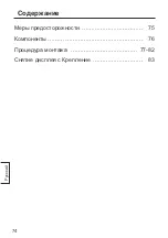 Preview for 74 page of Panasonic TY-VK47LV1 Fitting Instructions Manual