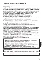 Preview for 75 page of Panasonic TY-VK47LV1 Fitting Instructions Manual