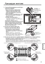 Preview for 77 page of Panasonic TY-VK47LV1 Fitting Instructions Manual