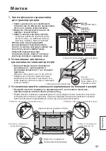 Preview for 87 page of Panasonic TY-VK47LV1 Fitting Instructions Manual