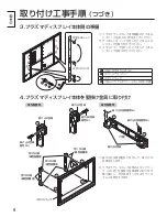 Предварительный просмотр 8 страницы Panasonic TY-WK103PV9 Installation Instructions Manual