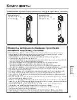 Предварительный просмотр 51 страницы Panasonic TY-WK103PV9 Installation Instructions Manual