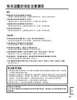 Предварительный просмотр 65 страницы Panasonic TY-WK103PV9 Installation Instructions Manual