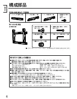 Предварительный просмотр 6 страницы Panasonic TY-WK42PR20 Installation Instructions Manual