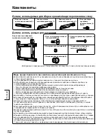 Предварительный просмотр 52 страницы Panasonic TY-WK42PR20 Installation Instructions Manual