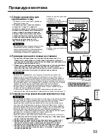 Предварительный просмотр 53 страницы Panasonic TY-WK42PR20 Installation Instructions Manual