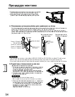 Предварительный просмотр 54 страницы Panasonic TY-WK42PR20 Installation Instructions Manual