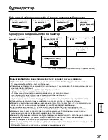 Предварительный просмотр 57 страницы Panasonic TY-WK42PR20 Installation Instructions Manual