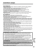 Предварительный просмотр 61 страницы Panasonic TY-WK42PR20 Installation Instructions Manual