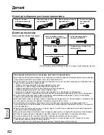 Предварительный просмотр 62 страницы Panasonic TY-WK42PR20 Installation Instructions Manual