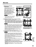 Предварительный просмотр 63 страницы Panasonic TY-WK42PR20 Installation Instructions Manual