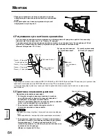 Предварительный просмотр 64 страницы Panasonic TY-WK42PR20 Installation Instructions Manual