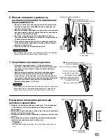 Предварительный просмотр 65 страницы Panasonic TY-WK42PR20 Installation Instructions Manual