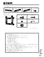 Предварительный просмотр 67 страницы Panasonic TY-WK42PR20 Installation Instructions Manual