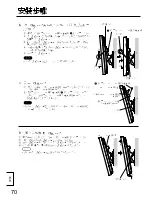 Предварительный просмотр 70 страницы Panasonic TY-WK42PR20 Installation Instructions Manual