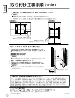 Preview for 10 page of Panasonic TY-WK42PV20 Installation Instructions Manual