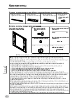 Preview for 60 page of Panasonic TY-WK42PV20 Installation Instructions Manual