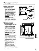 Preview for 61 page of Panasonic TY-WK42PV20 Installation Instructions Manual