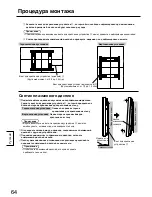 Preview for 64 page of Panasonic TY-WK42PV20 Installation Instructions Manual