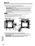 Preview for 74 page of Panasonic TY-WK42PV20 Installation Instructions Manual