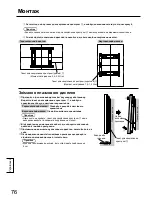 Preview for 76 page of Panasonic TY-WK42PV20 Installation Instructions Manual