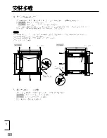 Preview for 80 page of Panasonic TY-WK42PV20 Installation Instructions Manual