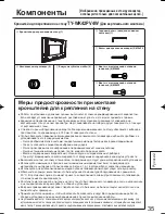 Предварительный просмотр 35 страницы Panasonic TY-WK42PV4W Installation Instructions Manual