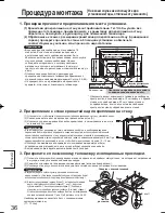 Предварительный просмотр 36 страницы Panasonic TY-WK42PV4W Installation Instructions Manual