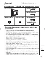 Предварительный просмотр 39 страницы Panasonic TY-WK42PV4W Installation Instructions Manual