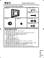 Предварительный просмотр 43 страницы Panasonic TY-WK42PV4W Installation Instructions Manual