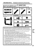 Предварительный просмотр 59 страницы Panasonic TY-WK5P1RW Fitting Instructions Manual