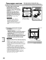 Предварительный просмотр 60 страницы Panasonic TY-WK5P1RW Fitting Instructions Manual