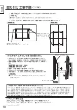 Preview for 10 page of Panasonic TY-WK65PR20 Installation Instructions Manual