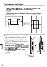 Preview for 64 page of Panasonic TY-WK65PR20 Installation Instructions Manual