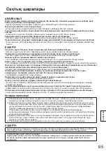 Preview for 65 page of Panasonic TY-WK65PR20 Installation Instructions Manual