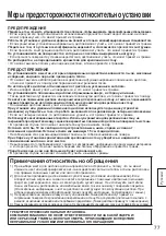 Предварительный просмотр 77 страницы Panasonic TY-WK85PV12 Installation Instructions Manual