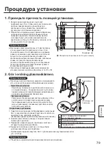 Предварительный просмотр 79 страницы Panasonic TY-WK85PV12 Installation Instructions Manual